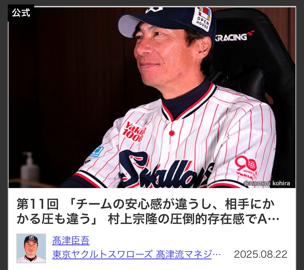 アルファポリス・髙津監督連載より