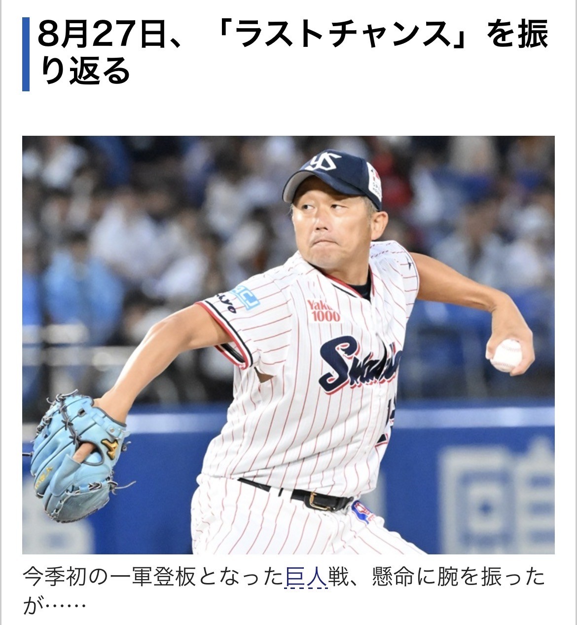 週ベオンライン・石川雅規連載より