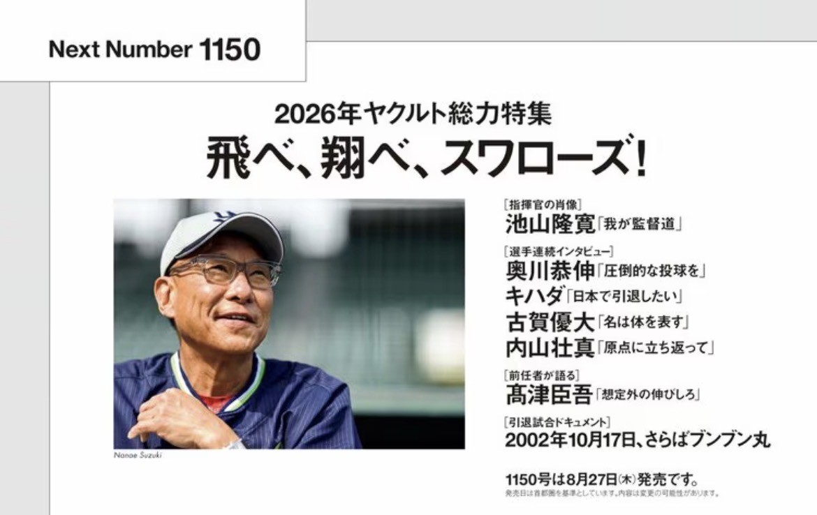 『Number』1150号予告