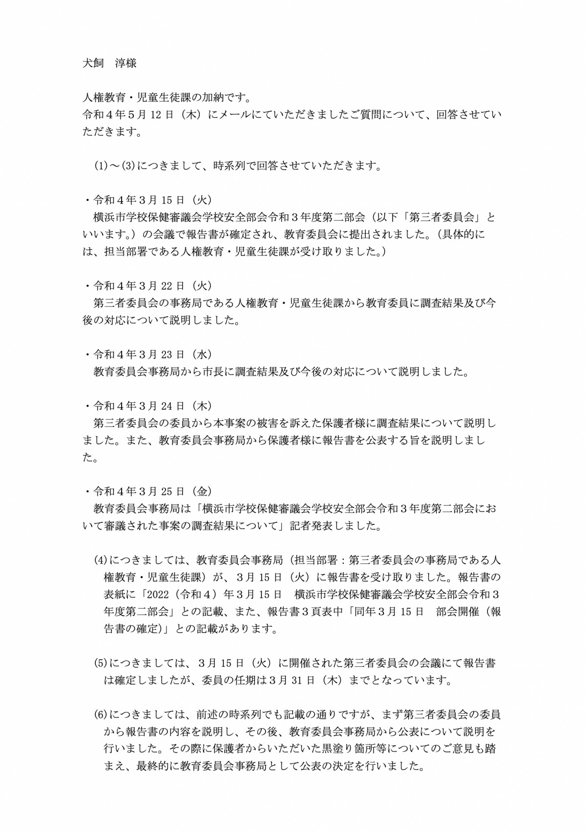 独自】教師いじめ第三者調査公表をめぐる教育委員会の組織的隠蔽