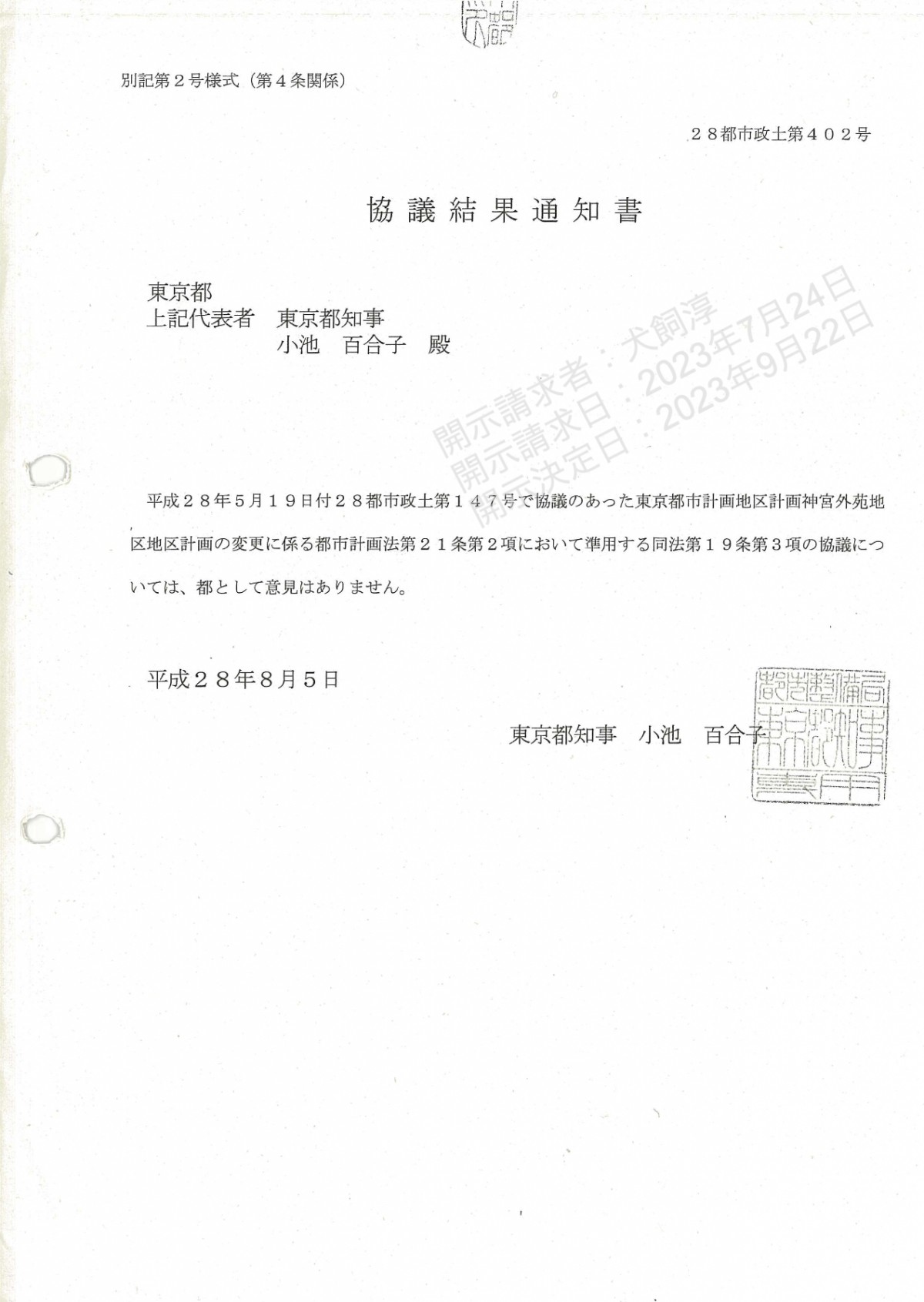 情報公開条例集―東京都23区・27各市・政令指定都市・都道府県