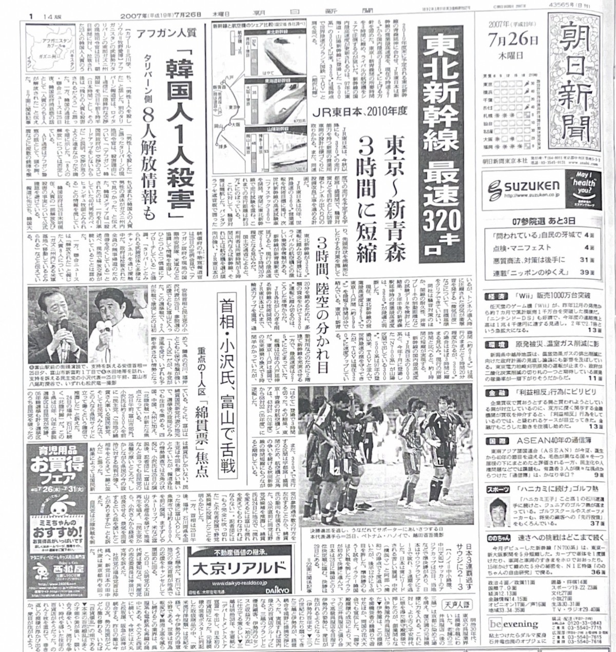 わずか15年で日本の選挙報道はどのように変化したのか（参院選 2007 