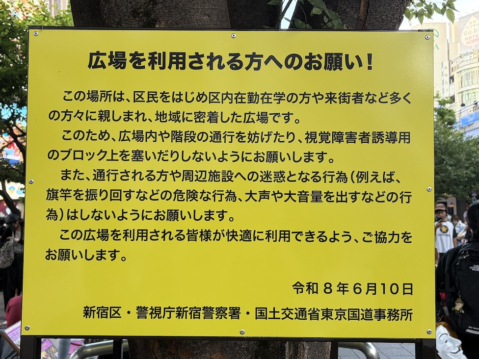 新宿駅東南口広場 看板 *2026年6月13日 筆者撮影 *木の反対側にも同一の看板が設置されており、超至近距離にわざわざ2枚も設置したことから判断して行政機関の意思はかなり強く見える
