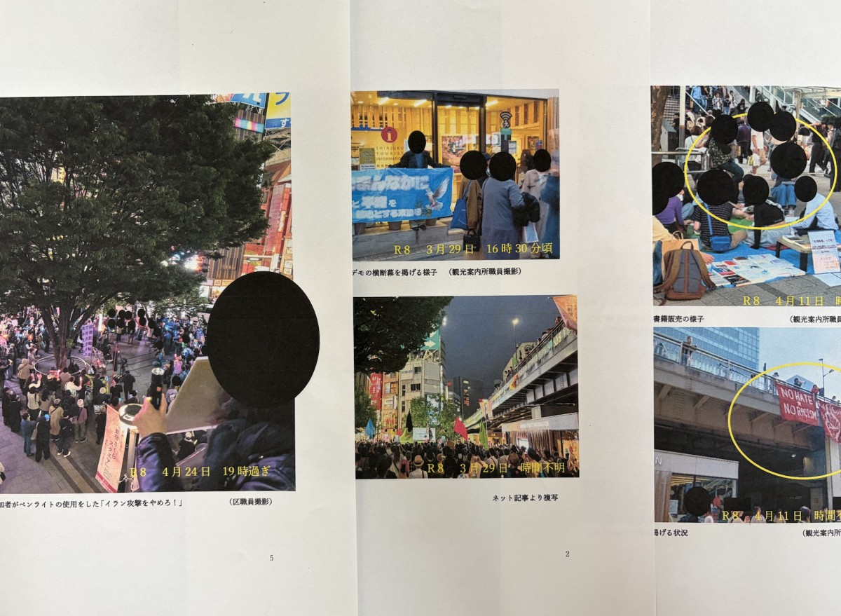 開示文書62枚の一部　＊内部検討資料では職員が密かに市民を撮影した写真（顔がハッキリと分かるほど至近距離からの撮影も多数）に基づいて2026年3月〜5月に開催された7件のデモ・街宣について報告されていた。開示文書としては市民の顔は黒塗りされているが、内部検討資料としてはペンライトを持ってデモに参加したり書籍販売に集まっただけの市民ですら顔がハッキリと分かる状態で掲載されていた