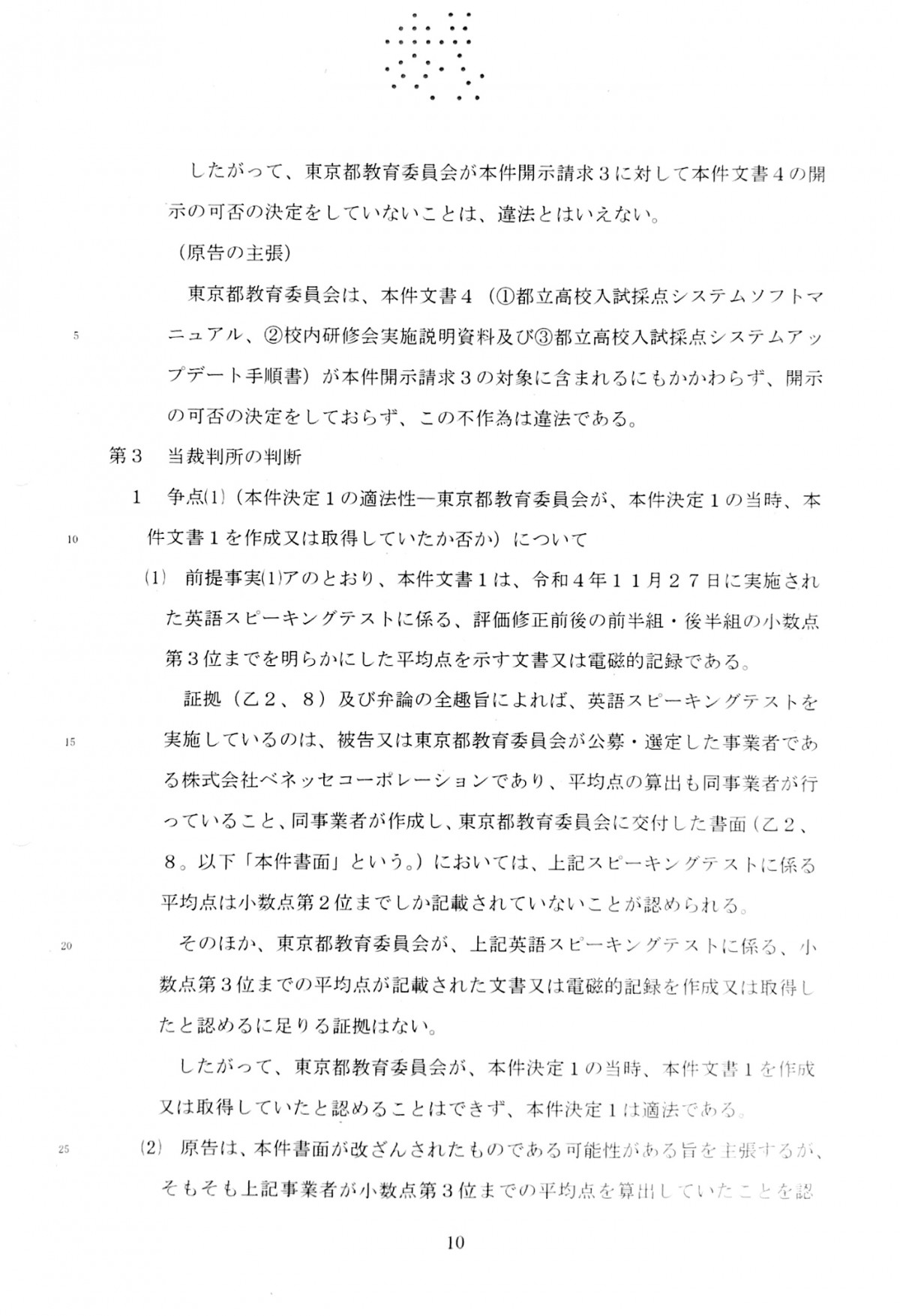 訴訟報告】ESAT-J不開示決定の処分取消（7）判決 | 犬飼淳の