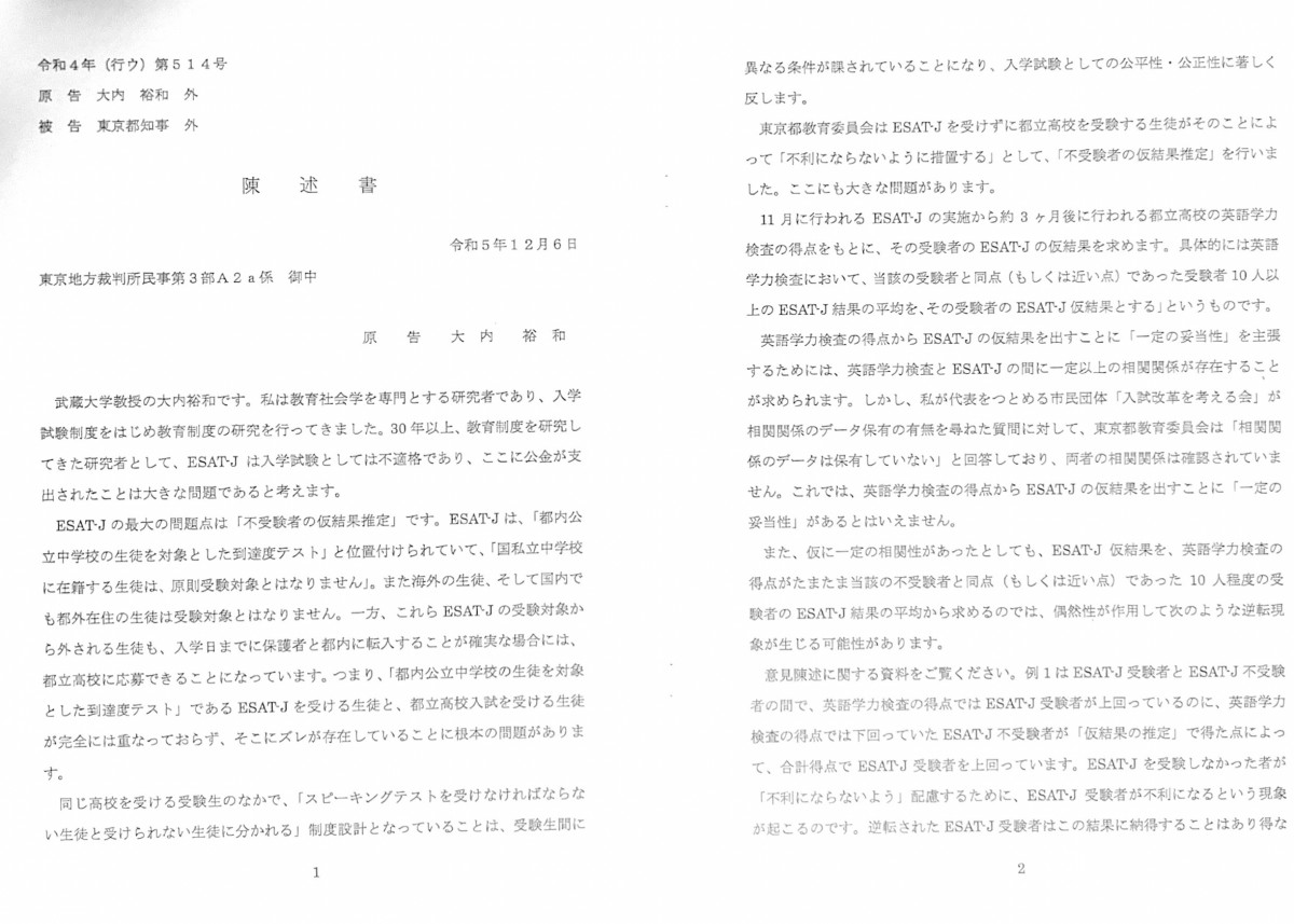 陳述書 大内裕和氏 (2023年12月6日)P1〜2