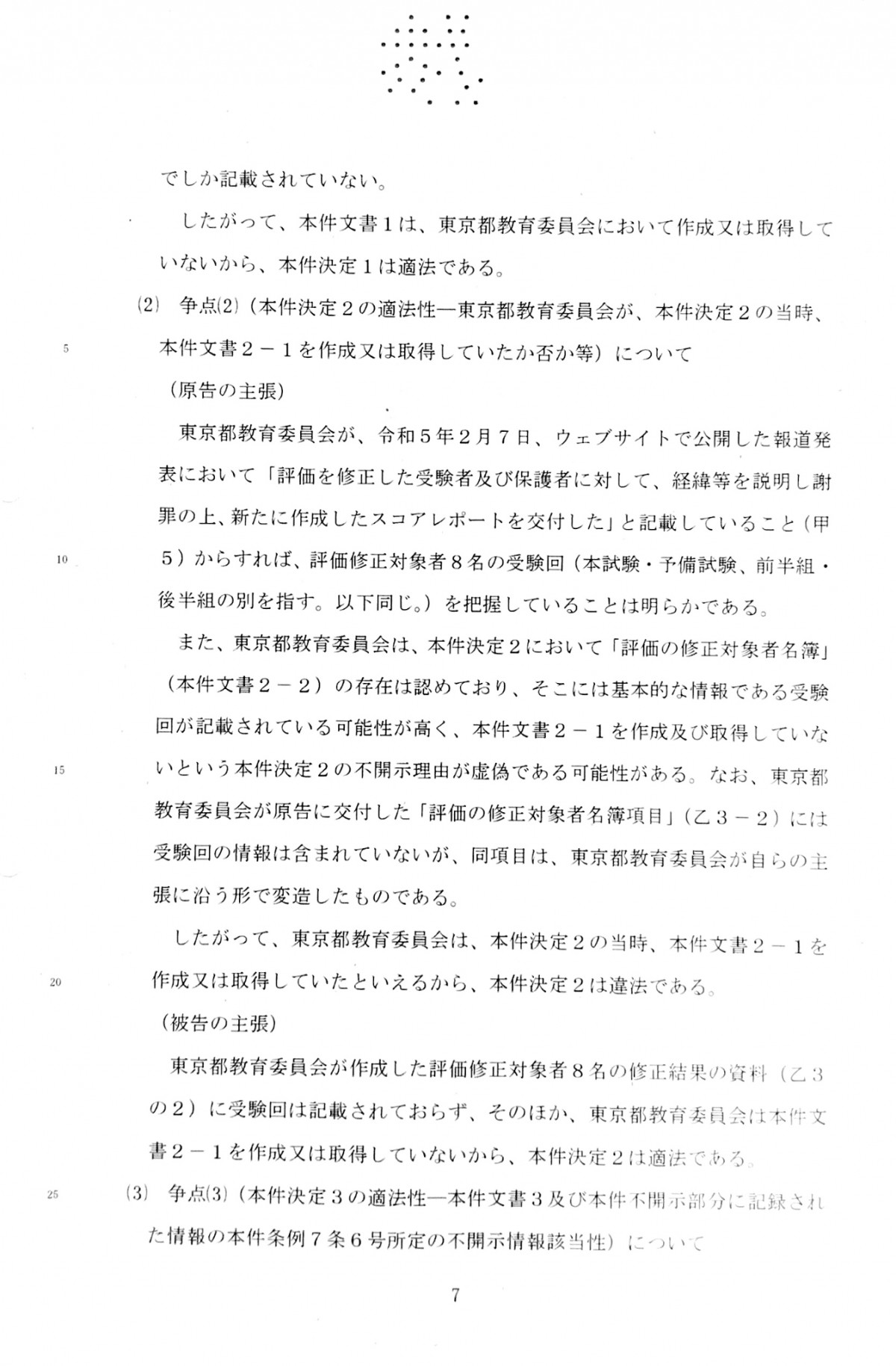 【訴訟報告】ESAT-J不開示決定の処分取消(7)判決 | 犬飼淳のニュースレター
