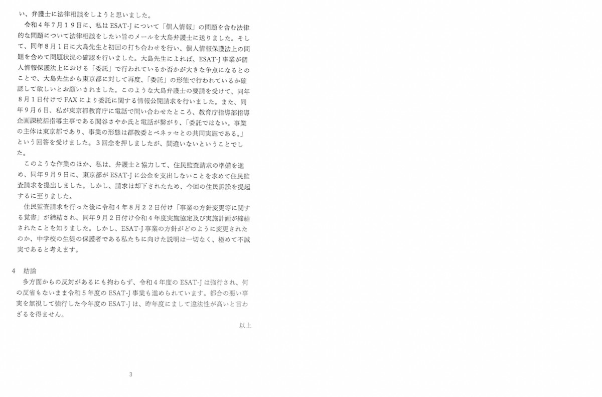 陳述書 吉田弘幸氏 (2023年12月6日)P3