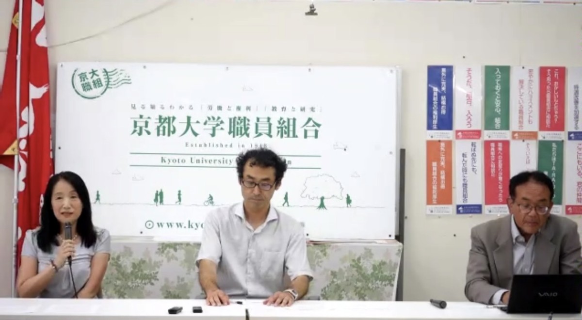 2026年6月19日 京大職組 記者会見 zoom画面 *左から高山佳奈子 副中央執行委員長、坂梨健太 中央執行委員長、駒込武 中央執行委員