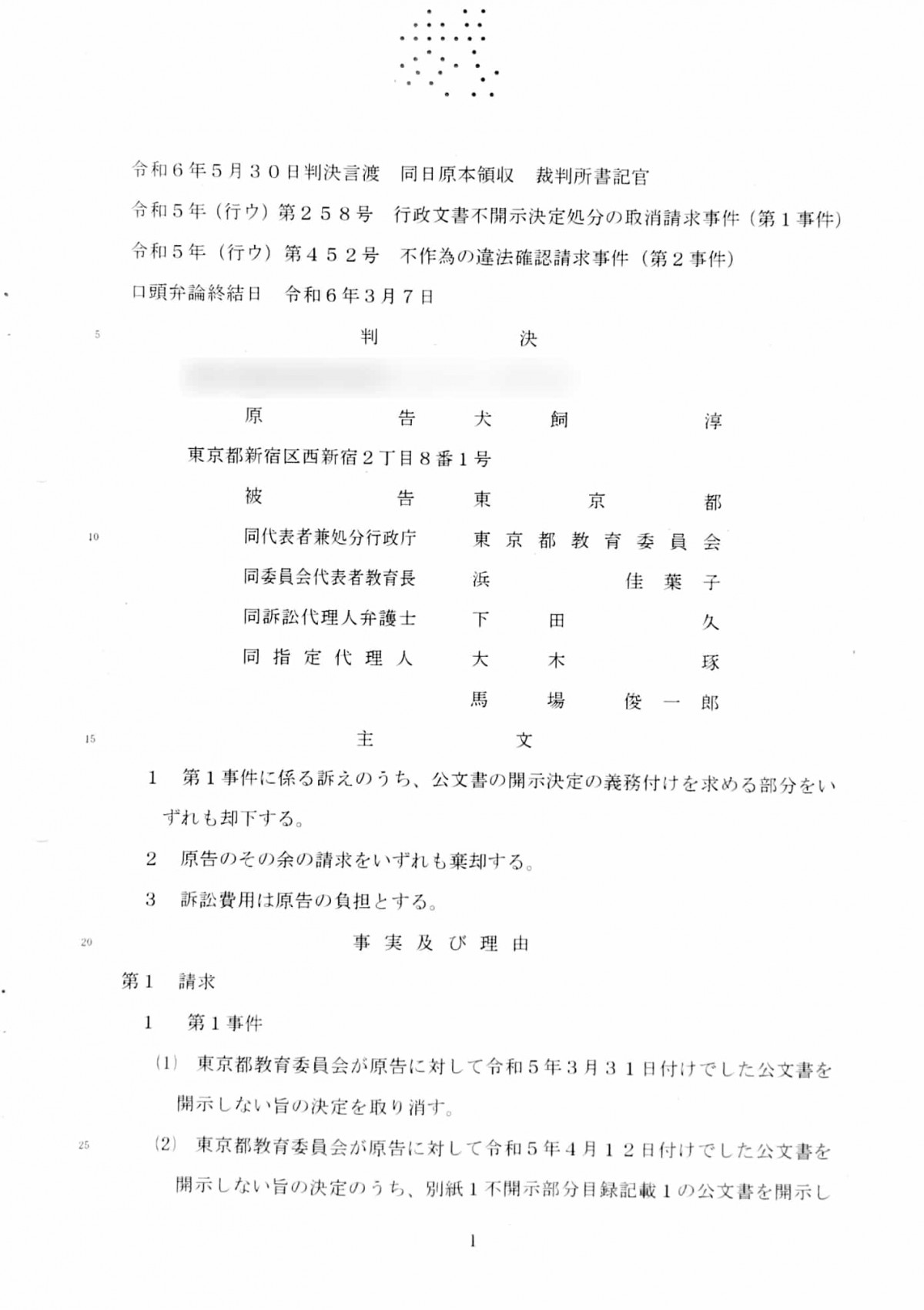 訴訟報告】ESAT-J不開示決定の処分取消（7）判決 | 犬飼淳の