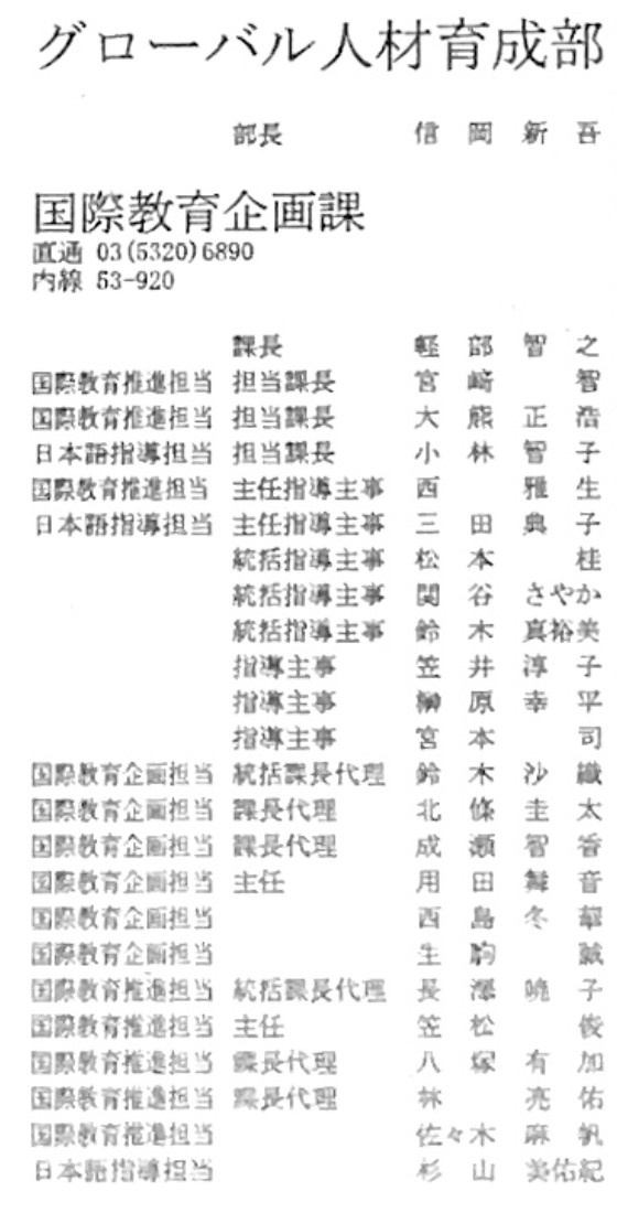 2024年度 東京都 教育庁組織図