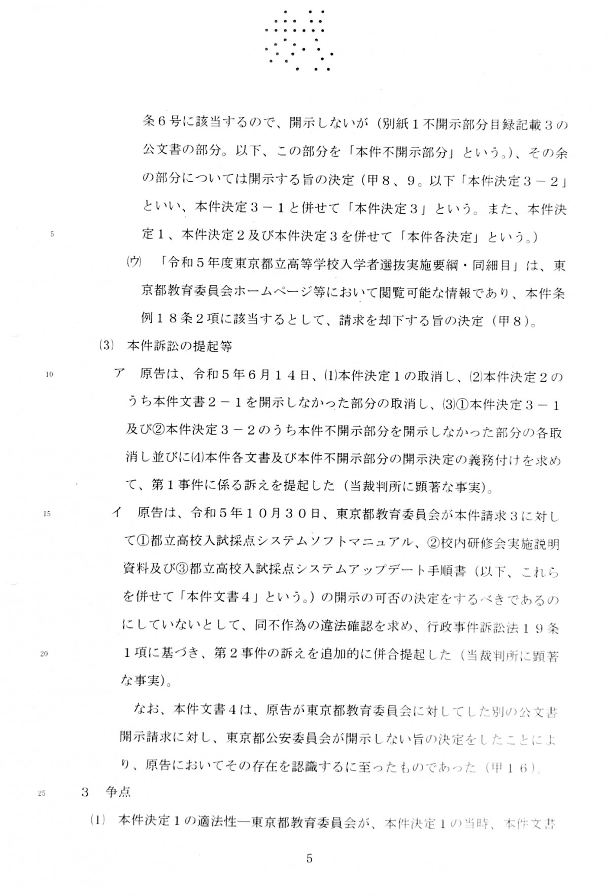 【訴訟報告】ESAT-J不開示決定の処分取消(7)判決 | 犬飼淳のニュースレター