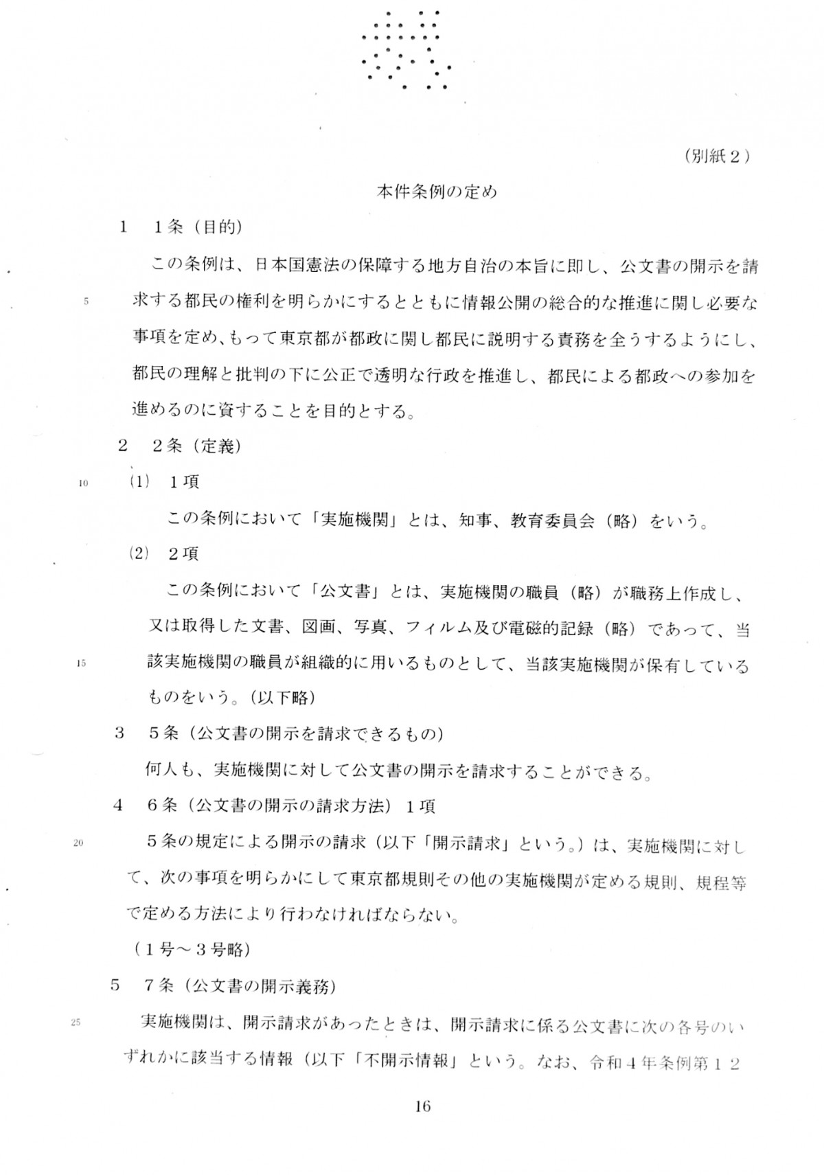【訴訟報告】ESAT-J不開示決定の処分取消(7)判決 | 犬飼淳のニュースレター