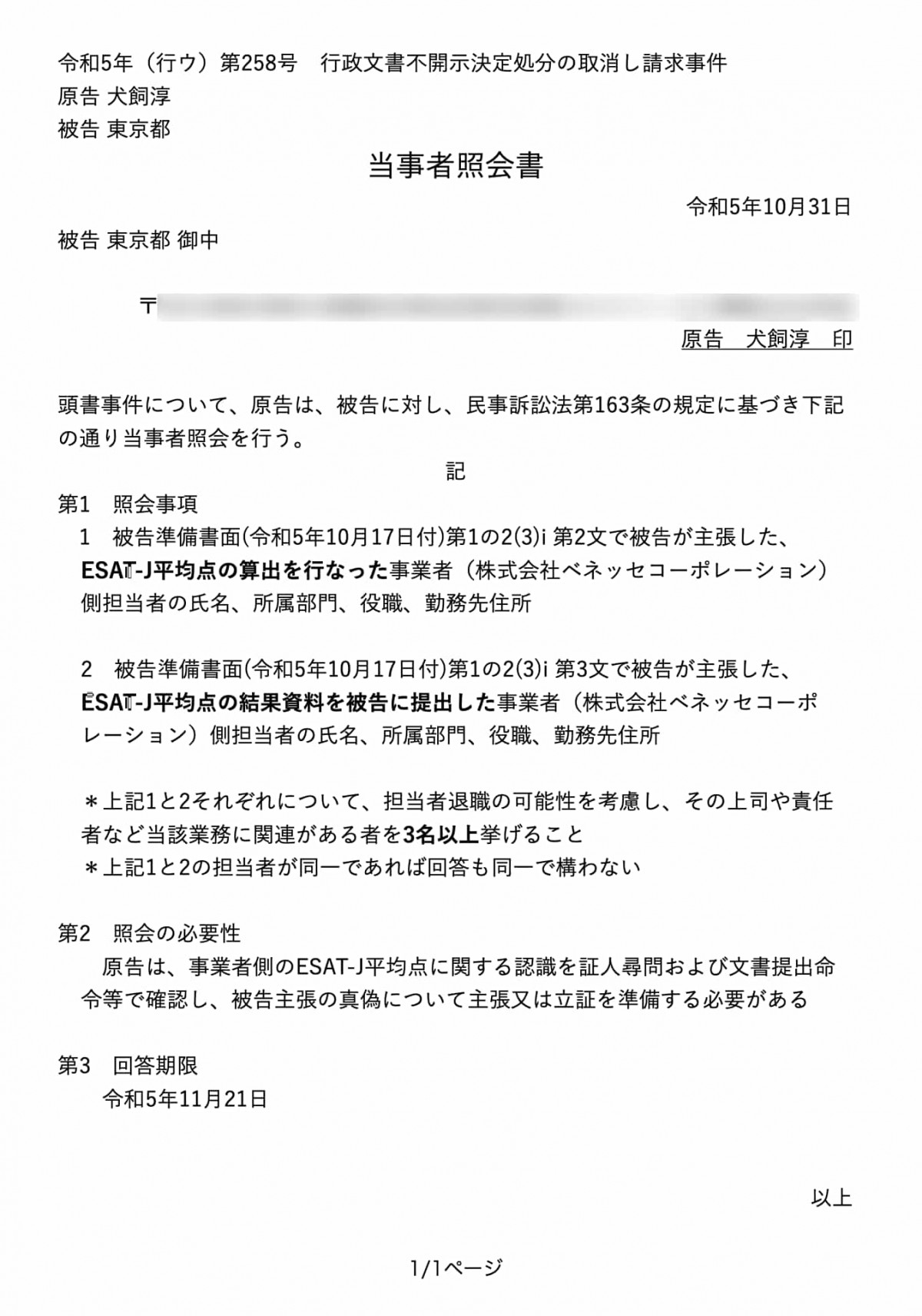 画像版 KY29丁 H270715原告準備書面（4） ▽不陳述追記 東京