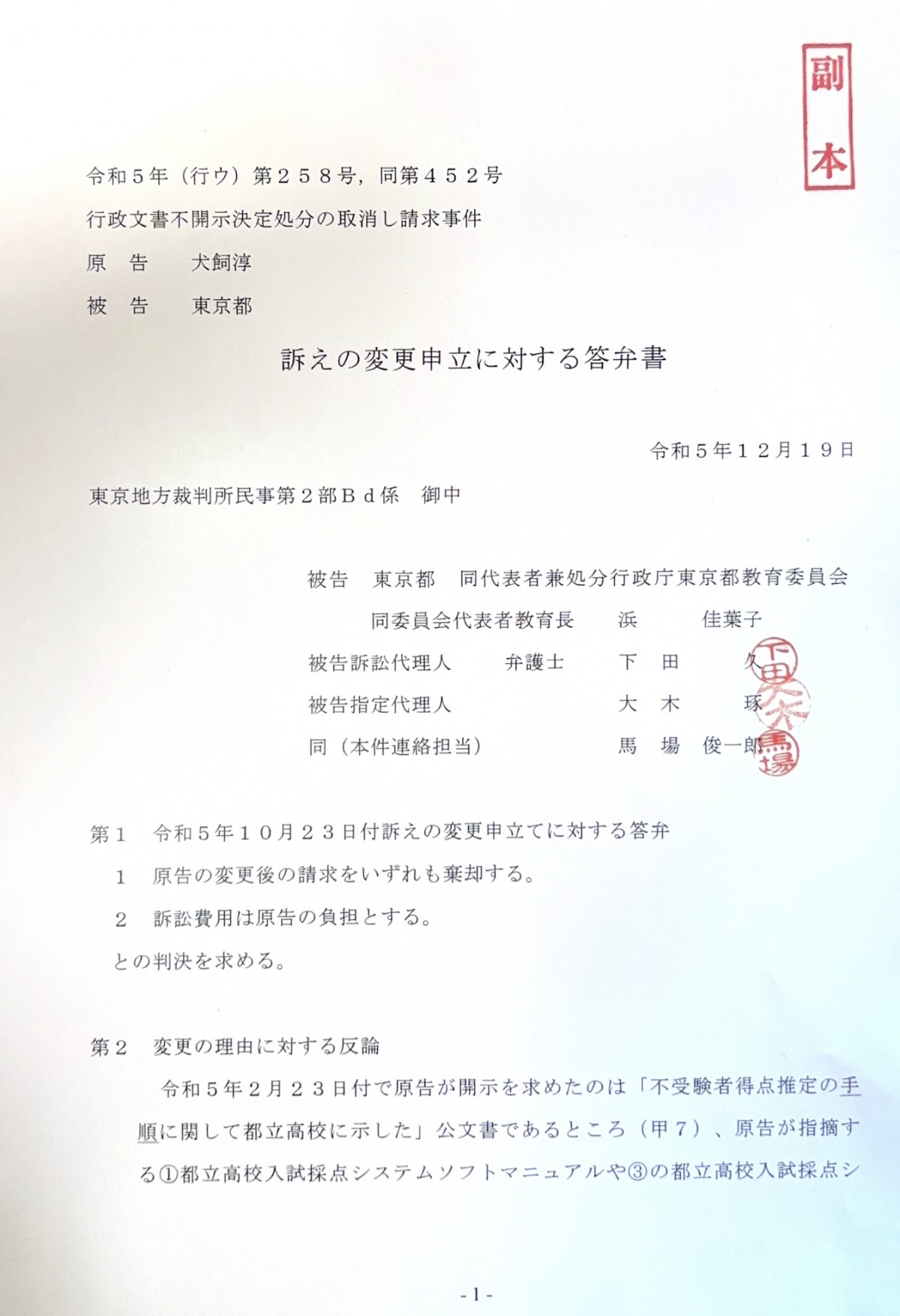 訴訟報告】ESAT-J不開示決定の処分取消（4）「全てベネッセが
