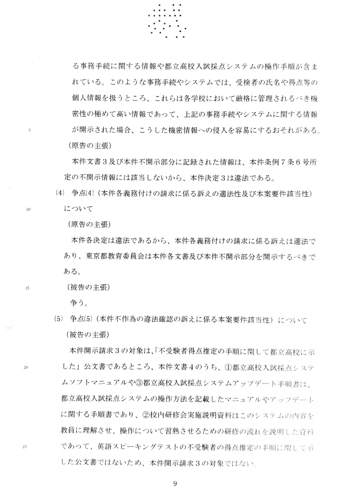 訴訟報告】ESAT-J不開示決定の処分取消（7）判決 | 犬飼淳の
