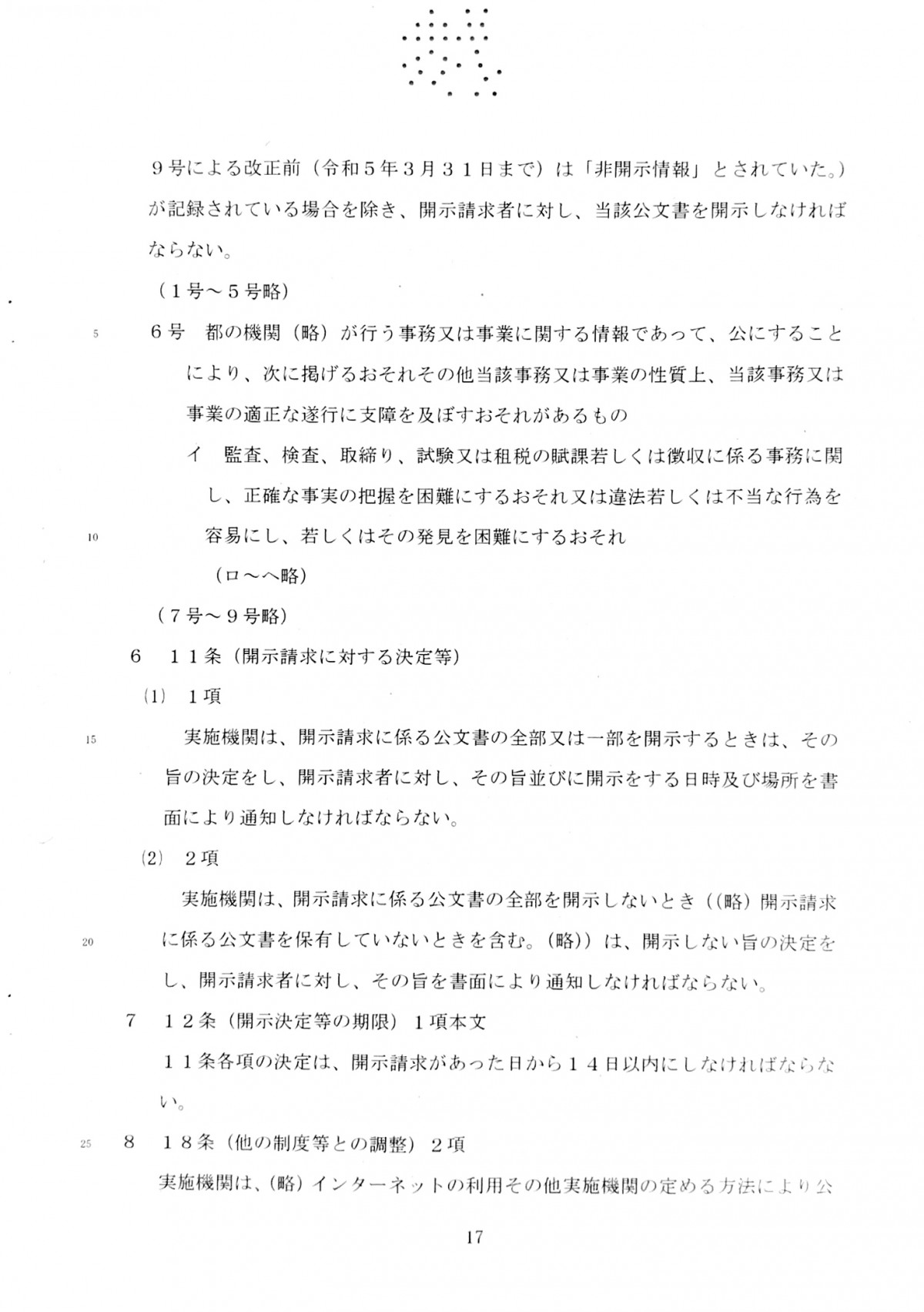 【訴訟報告】ESAT-J不開示決定の処分取消(7)判決 | 犬飼淳のニュースレター