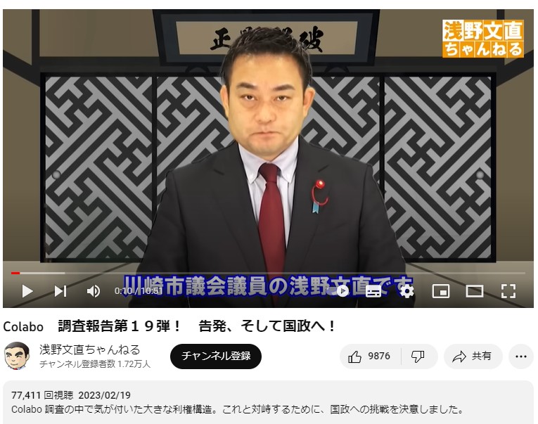 2023年2月19日 被告YouTube投稿動画　＊本スクリーンショットを原告は証拠（甲45号証）として裁判所に提出