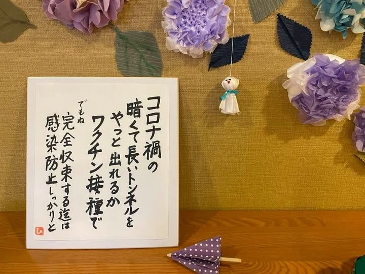診療を担当していた高齢者施設で。入居者の作品。ここでは入居者と職員の全員がワクチン接種を重ねた。ワクチン接種前は一度、クラスターを経験したが、ワクチン接種後、5類に分類されるまでは施設内での感染者はゼロだった。