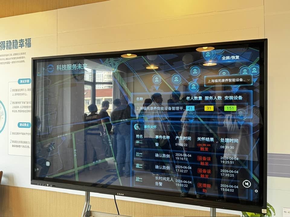 上海市の地域包括支援センター。独居高齢者の生活状況や主要なバイタルサインがリアルタイムで地図上に表示され、自動アラートが生じると担当のスタッフが状態を電話で確認、反応がなければ駆けつける。