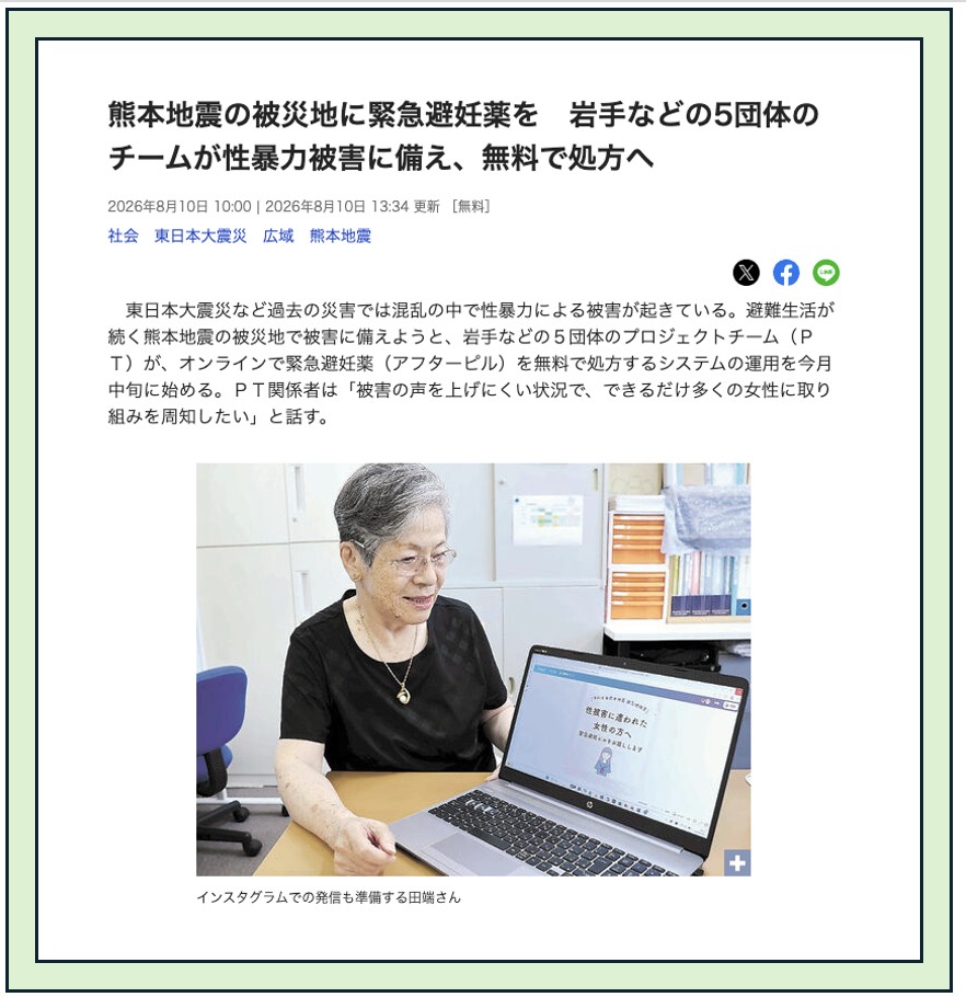 河北新報のウェブサイトより