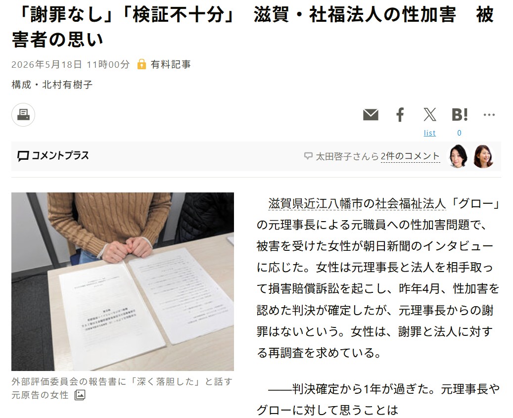朝日新聞のサイトより
