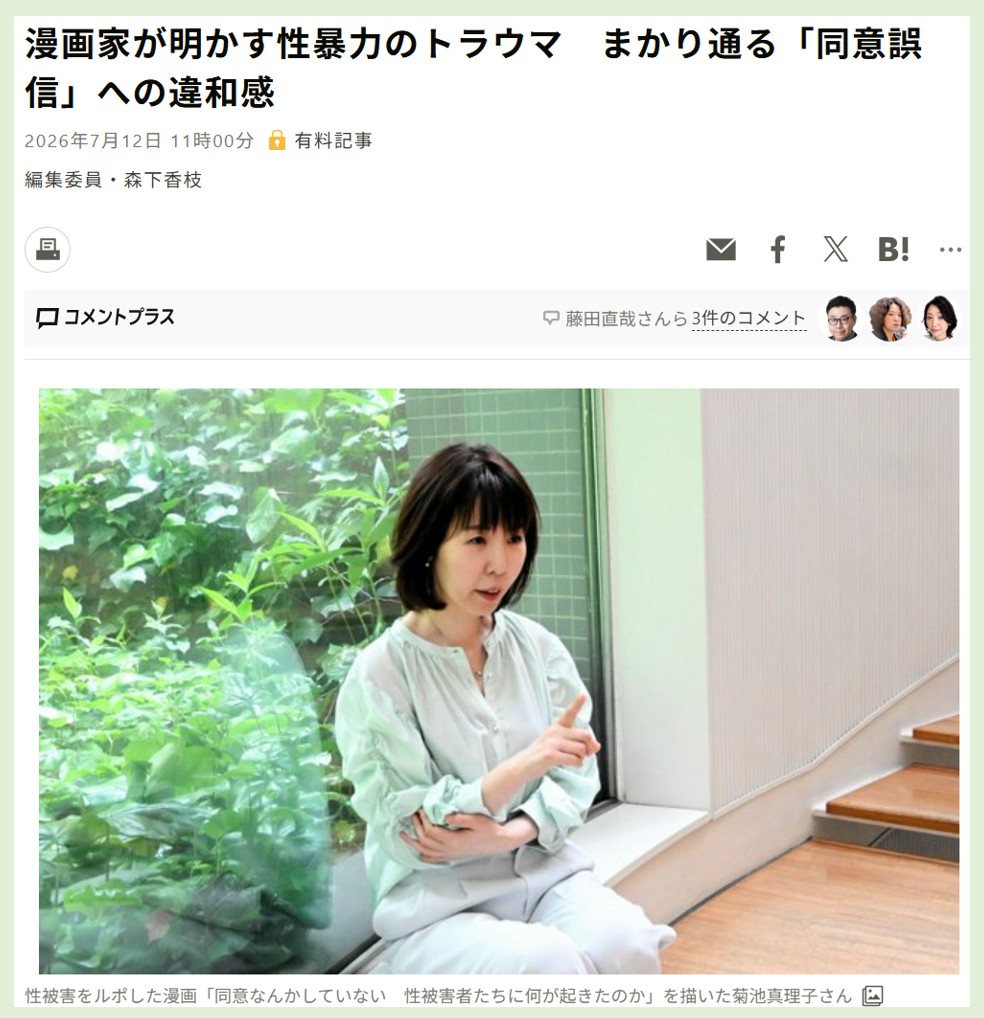 朝日新聞のサイトより
