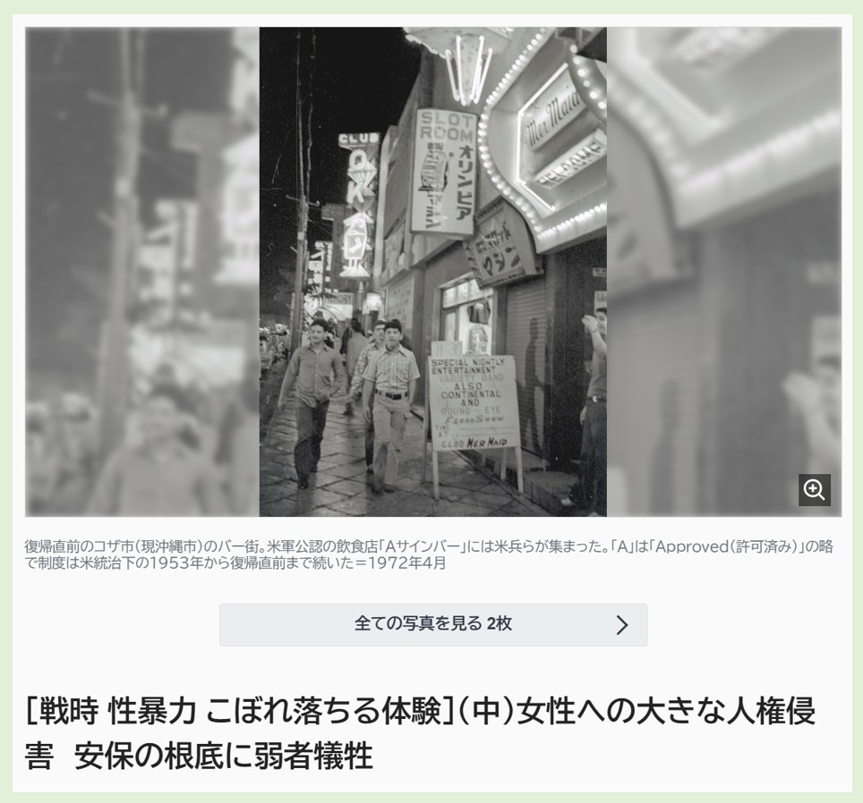 沖縄タイムスのサイトより