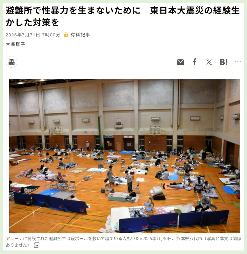 朝日新聞のサイトより