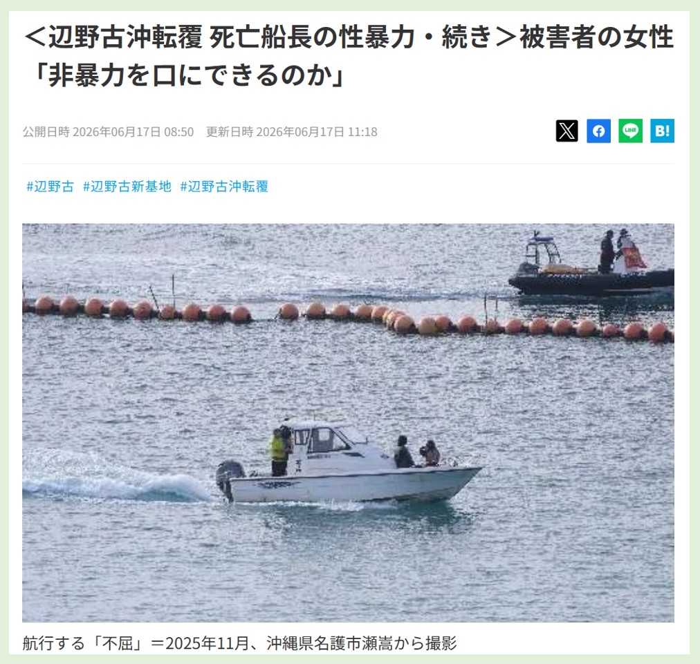 琉球新報のサイトより