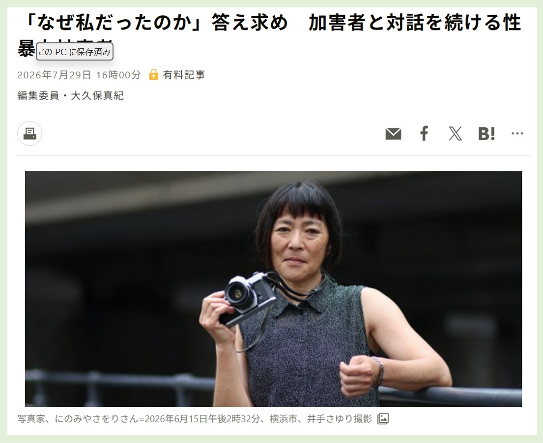 朝日新聞のサイトより