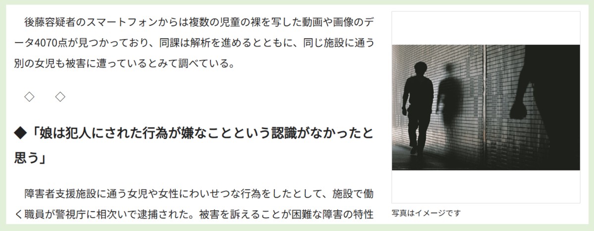 東京新聞のサイトより