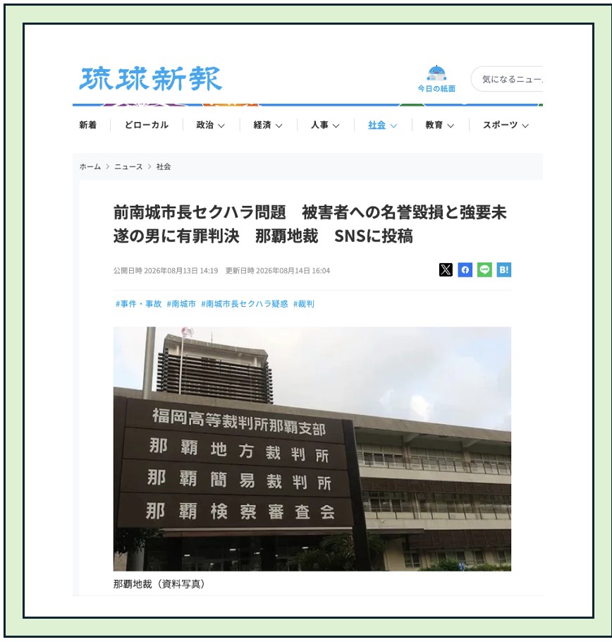 琉球新報のウェブサイトより