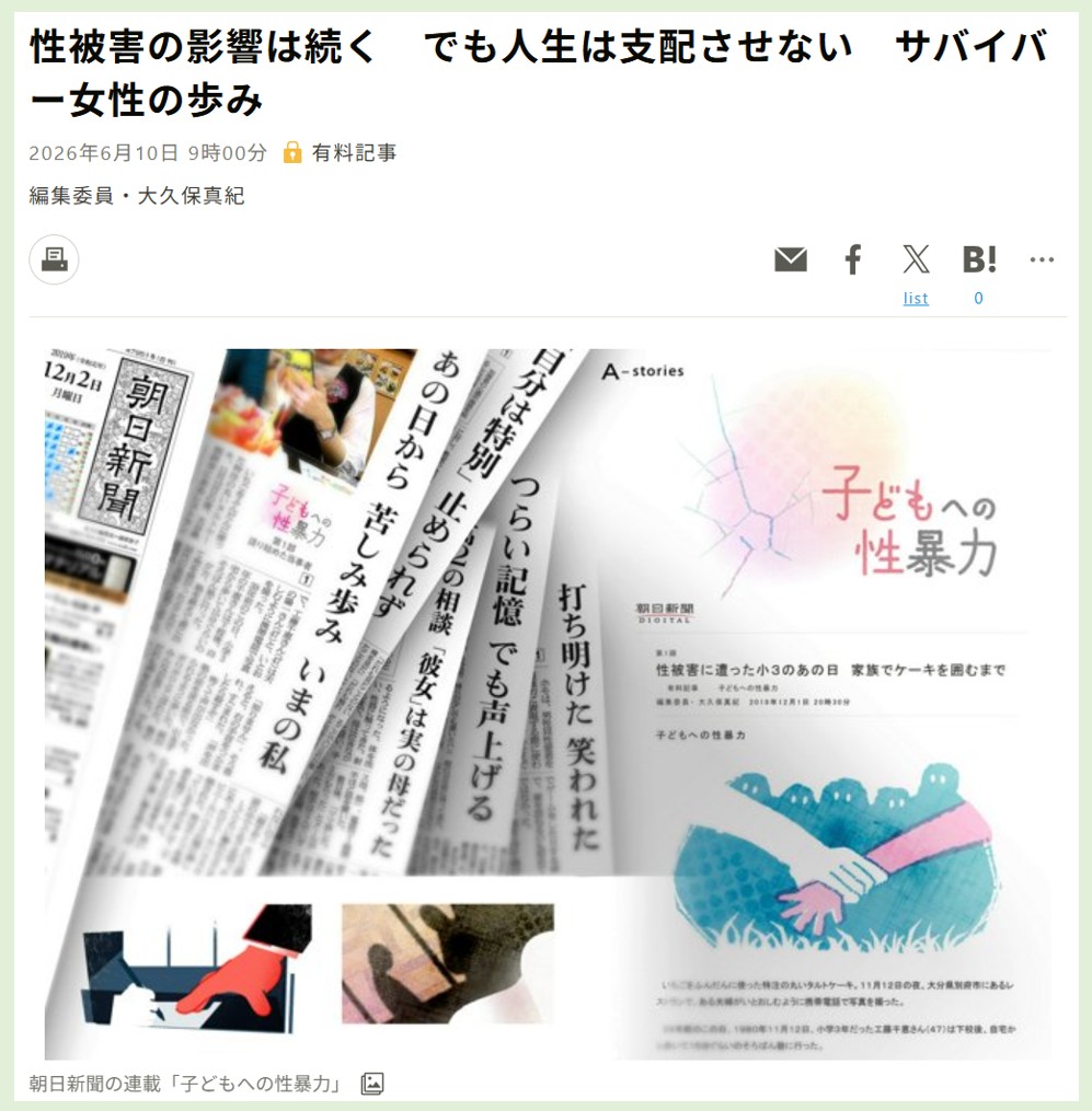 朝日新聞のサイトより(サムネイルも)