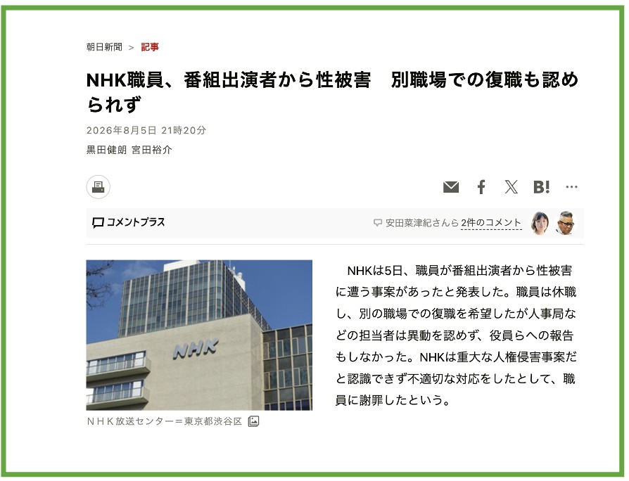 朝日新聞のウェブサイトより
