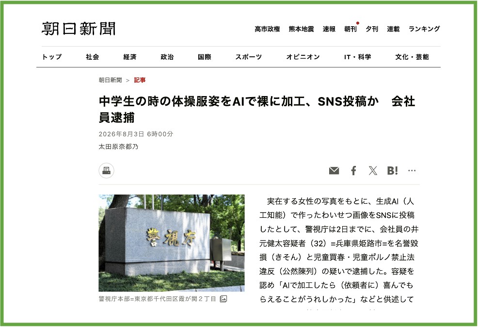 朝日新聞のウェブサイトより