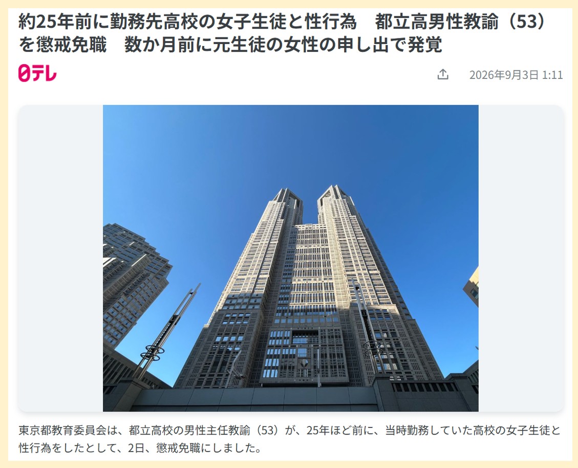 日テレNEWSより