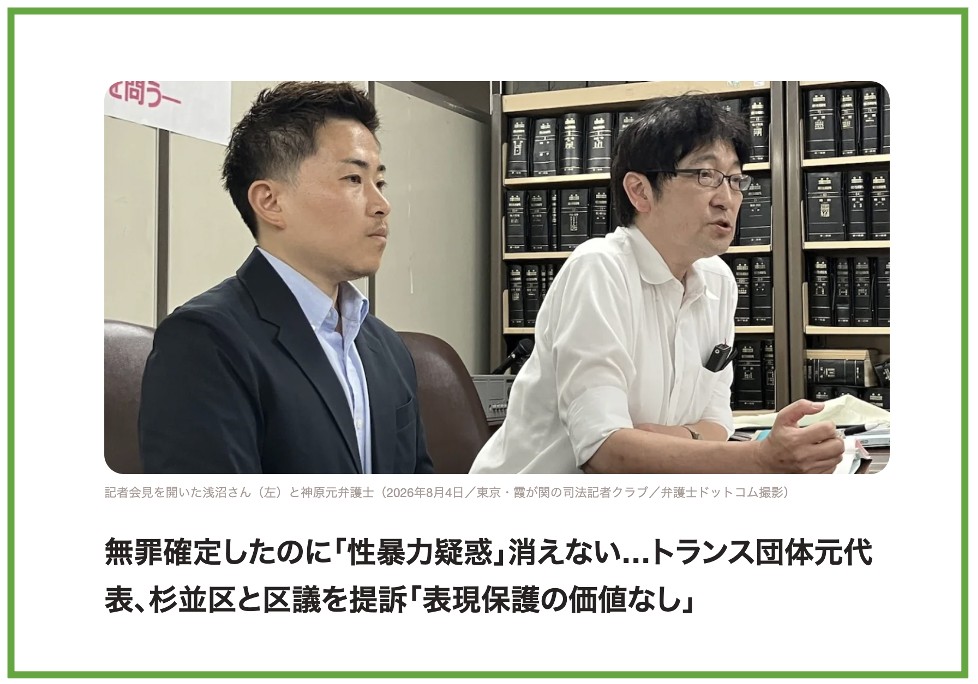 弁護士ドットコムニュースのウェブサイトより