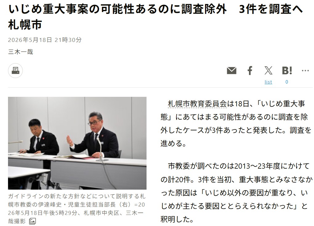 朝日新聞のサイトより