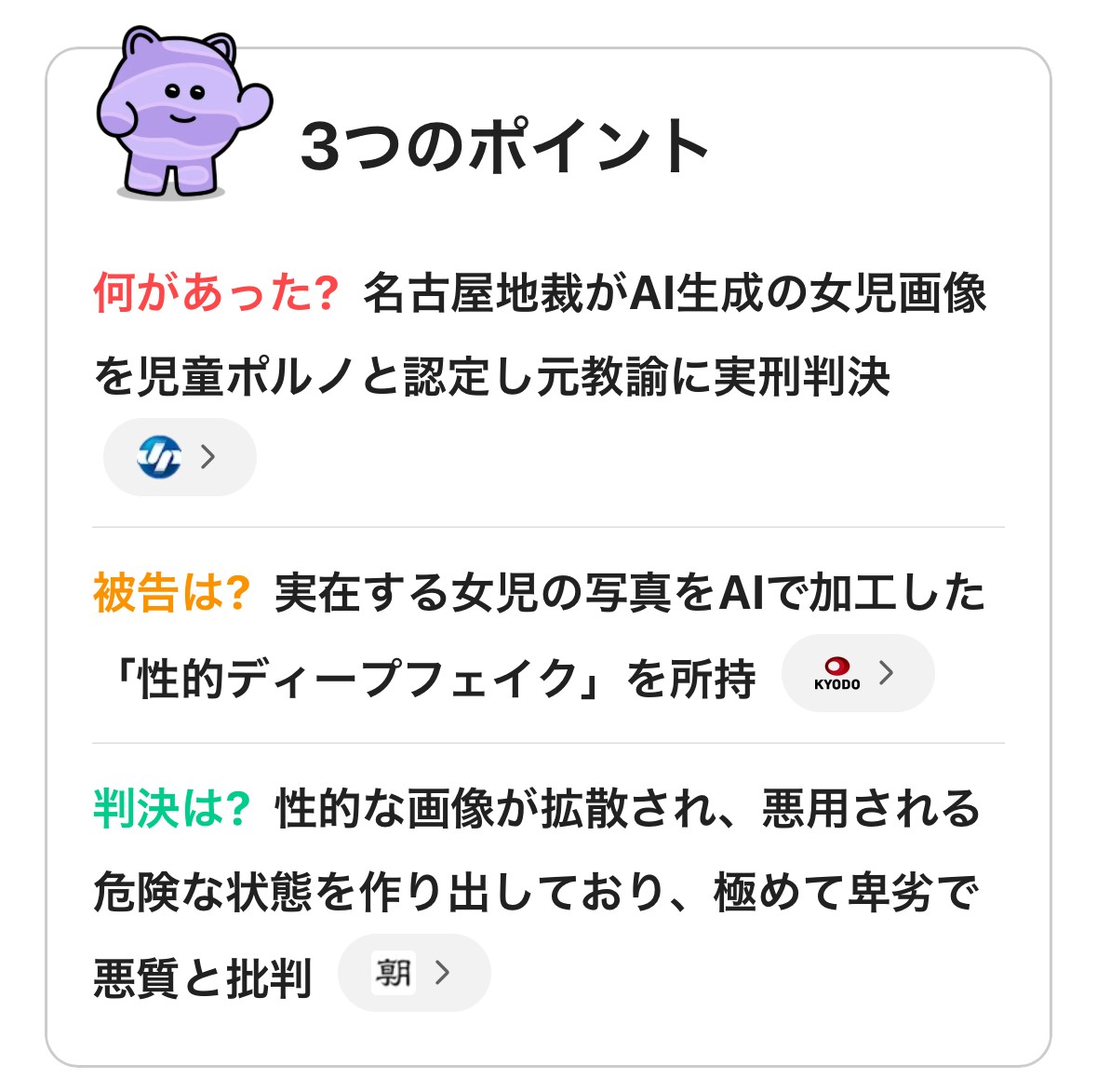 スマートニュースのスマニューAIより