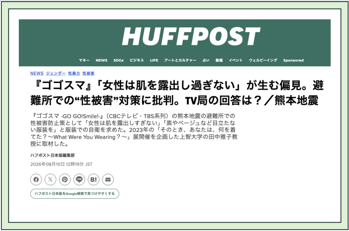 HUFFPOSTのウェブサイトより