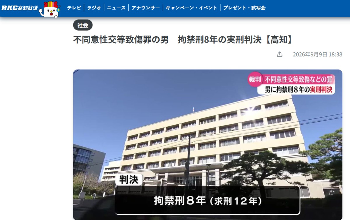 RKC高知放送より
