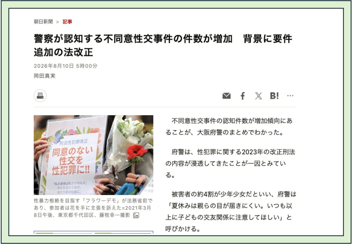 朝日新聞のウェブサイトより