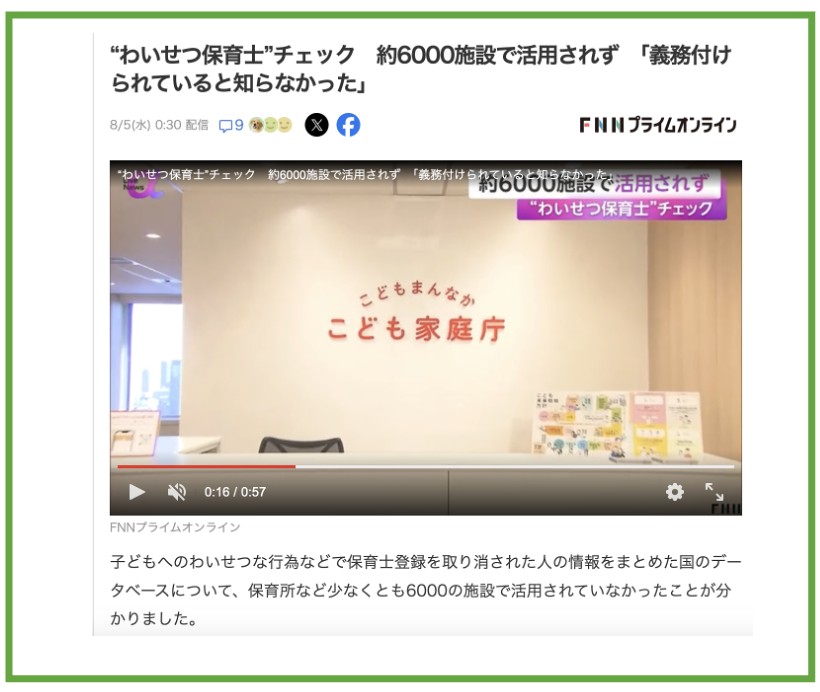 FNNプライムオンラインのウェブサイトより