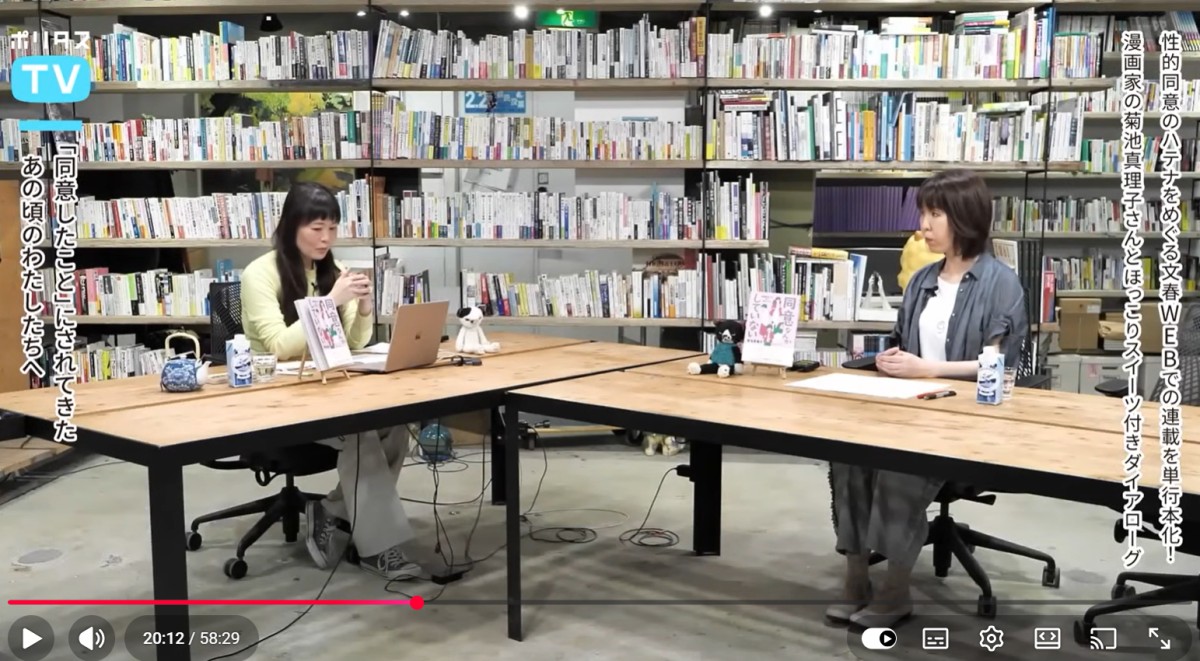 ポリタスTVのYouTubeより