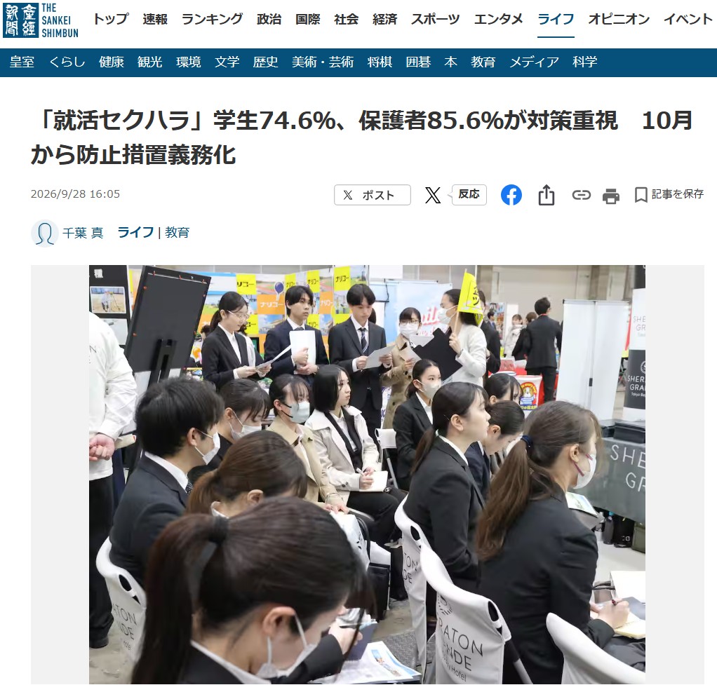 産経新聞より