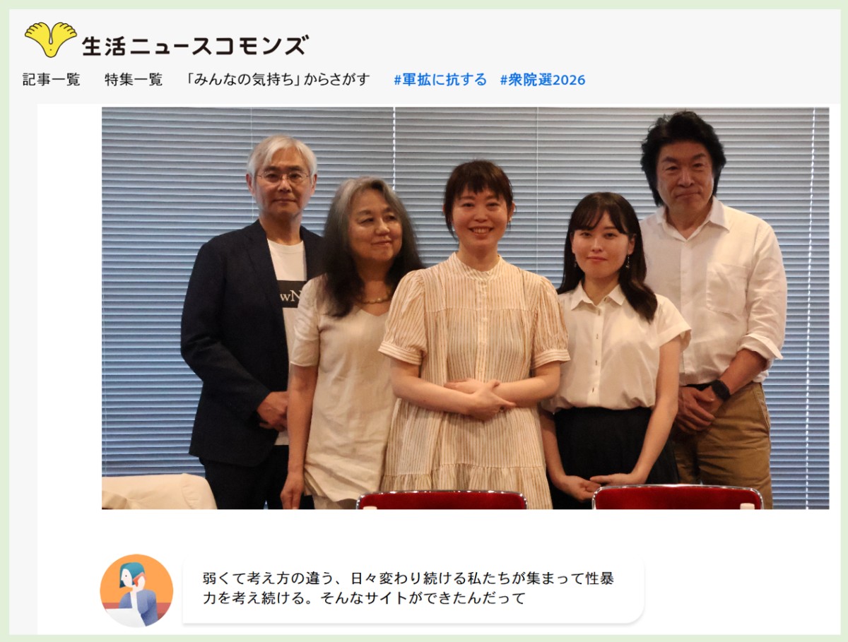 生活ニュースコモンズのサイトより