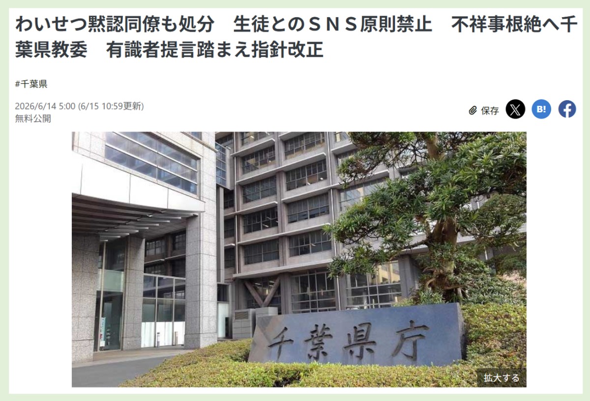 千葉日報のサイトより
