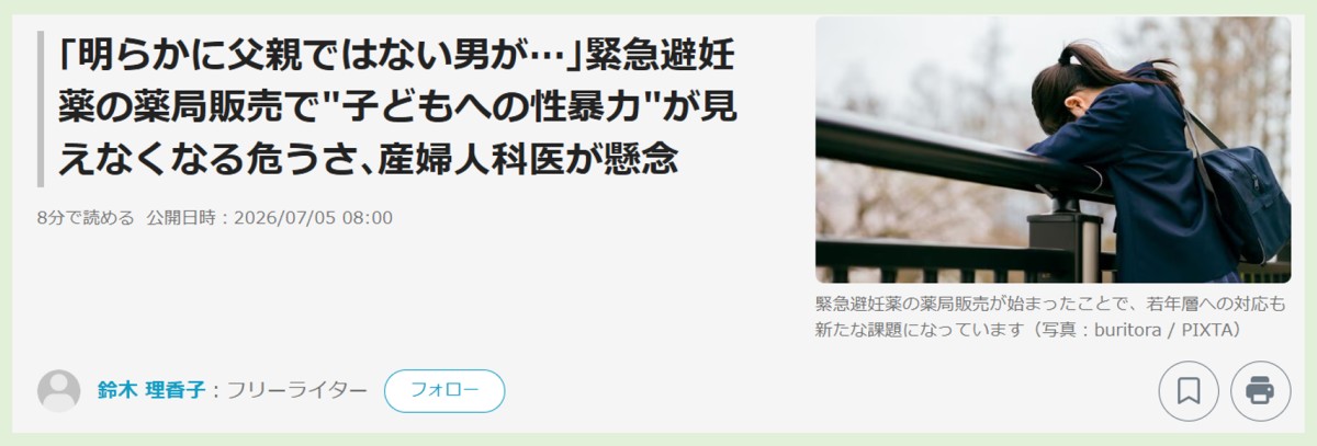 東洋経済オンラインのサイトより