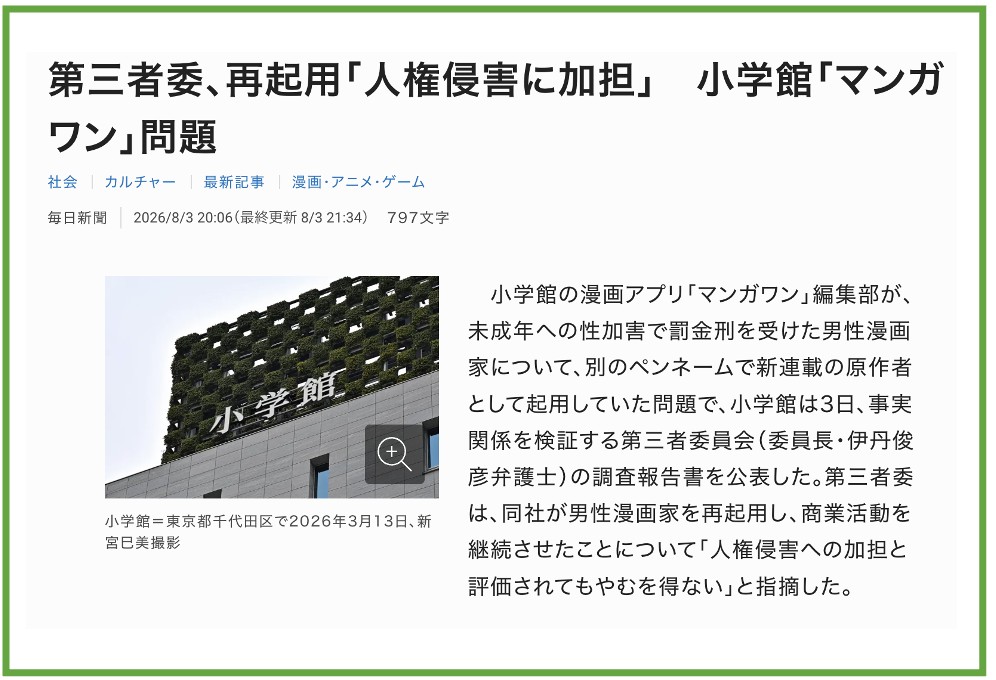 毎日新聞のウェブサイトより